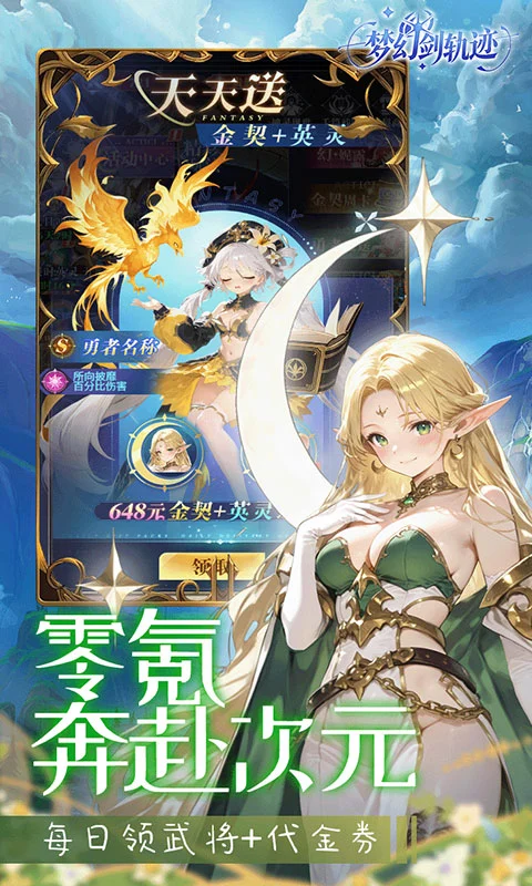 梦幻剑轨迹0.1折图5