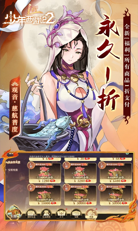 少年西游记20.1折版本图1