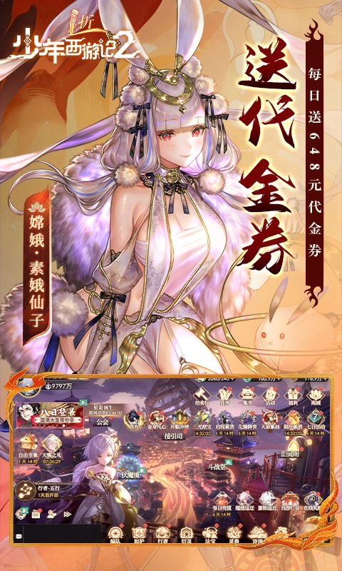 少年西游记20.1折版本图4