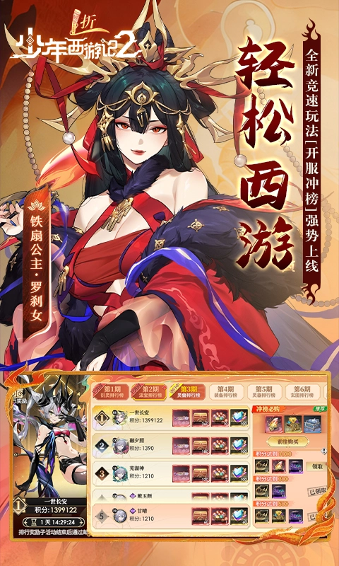 少年西游记2内购免费版图2
