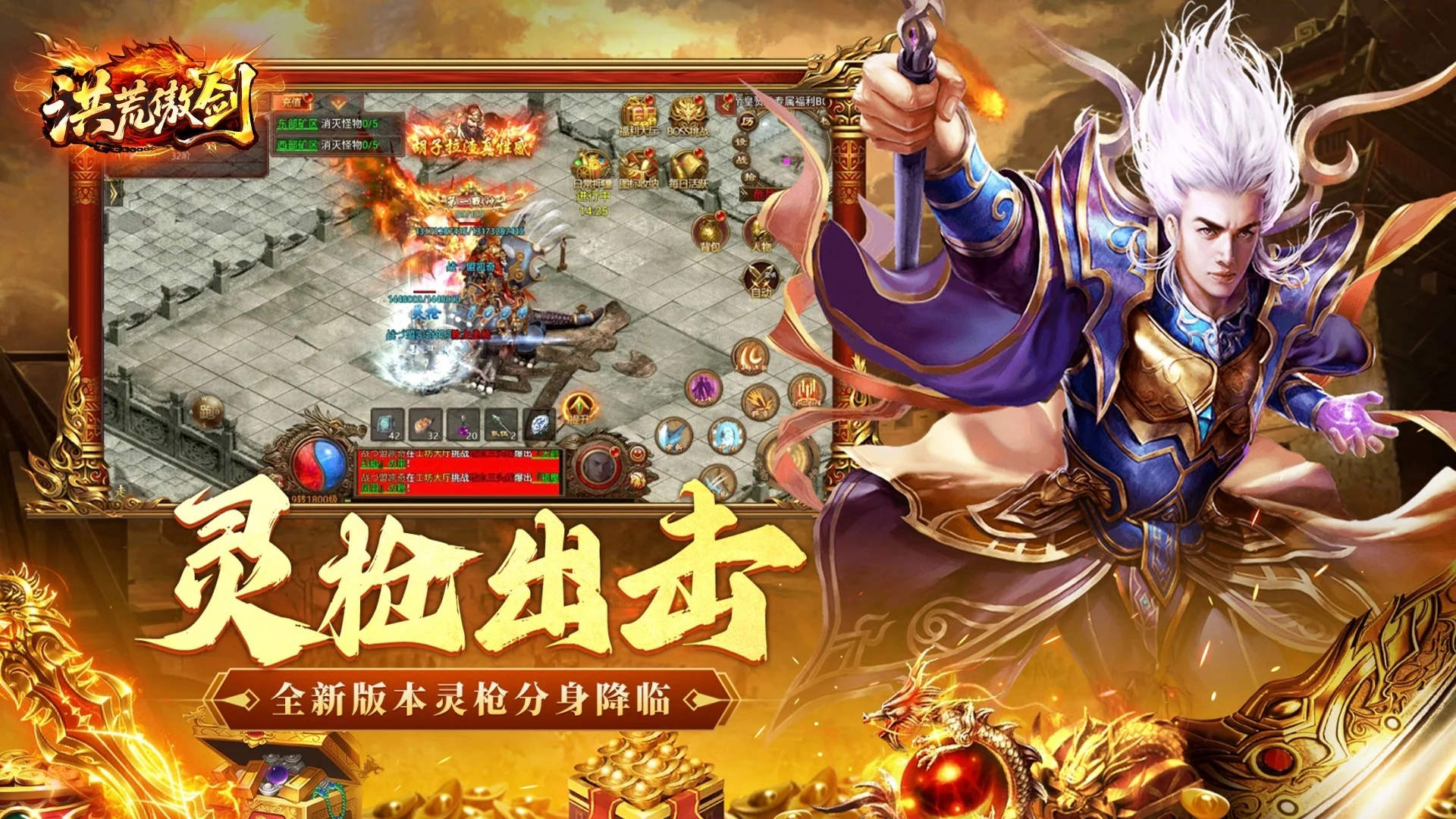 洪荒傲剑H5官方版图3