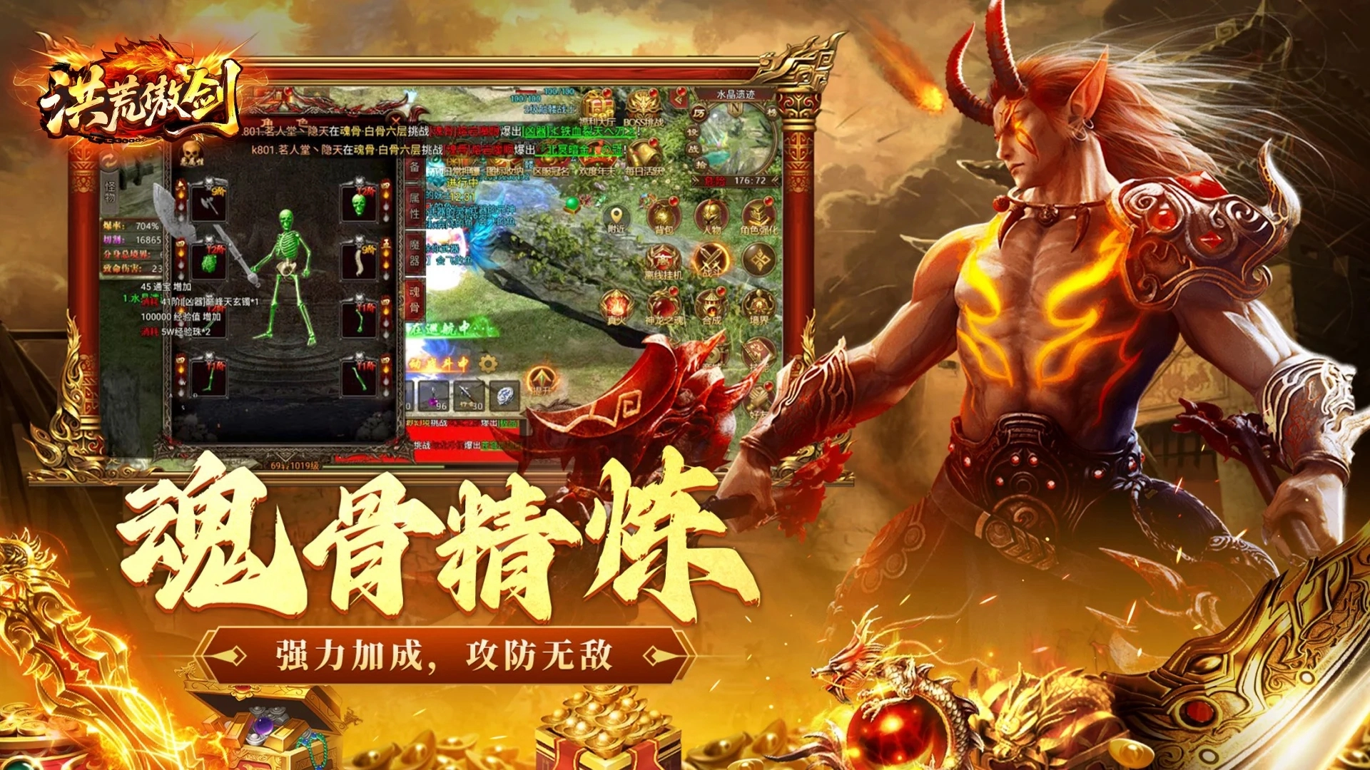 洪荒傲剑H5官方版图1