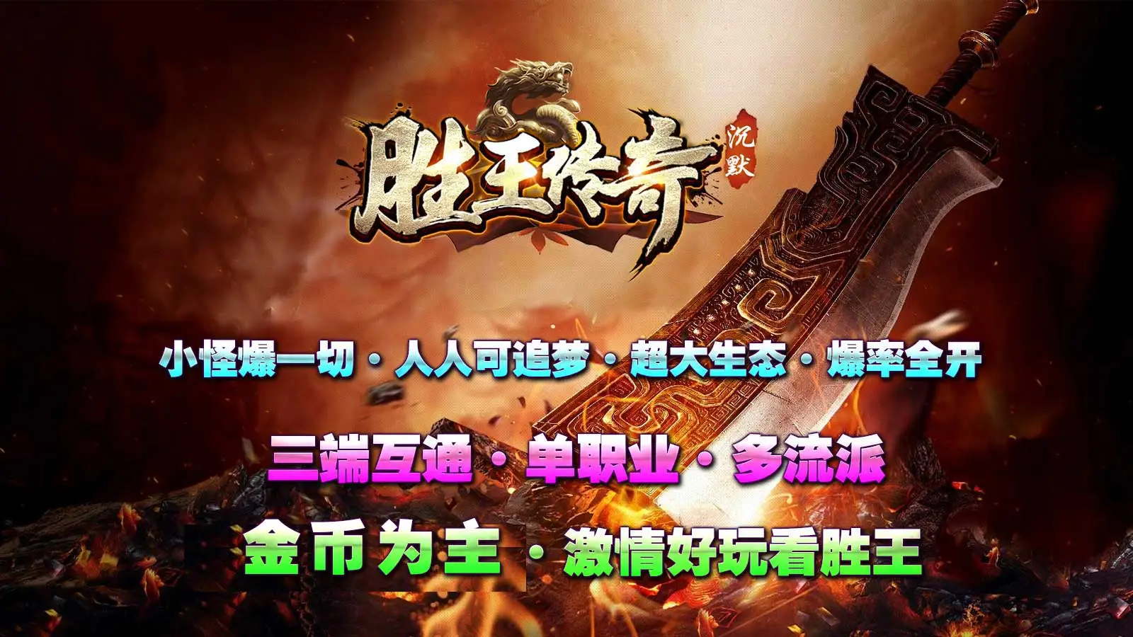 胜王传奇图1