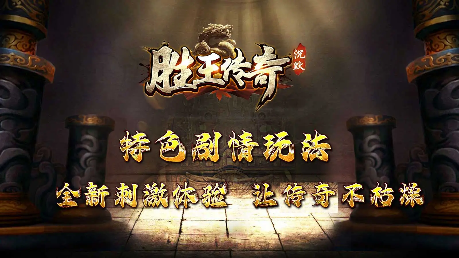 胜王传奇图3