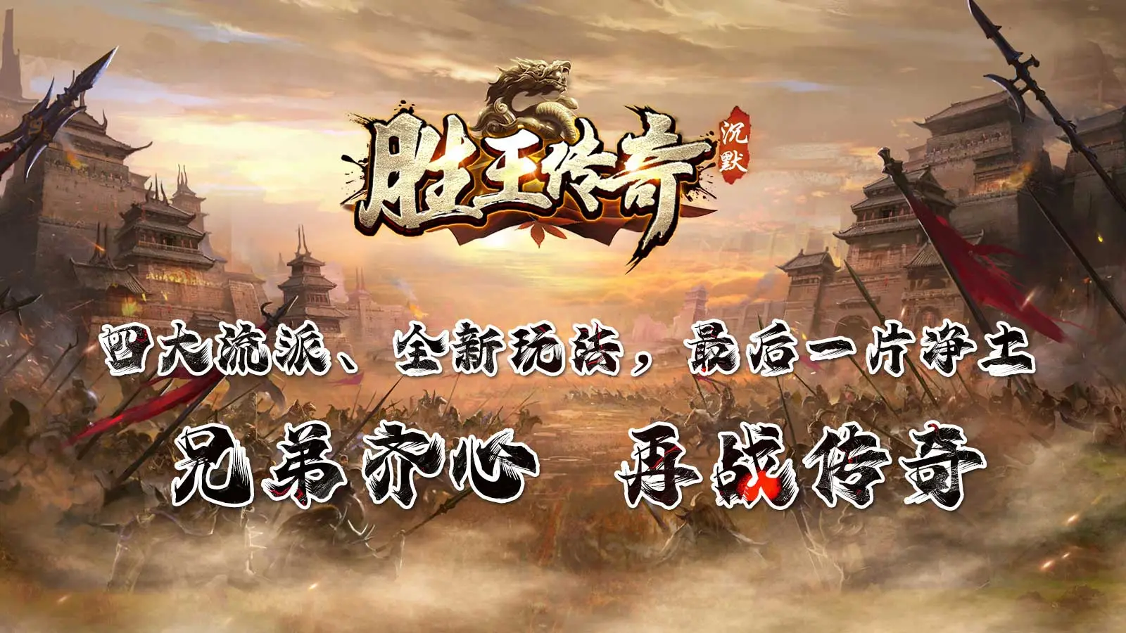 胜王传奇图5