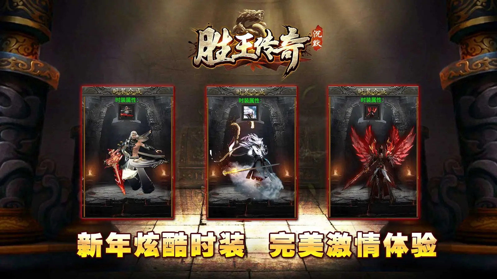 胜王传奇图2