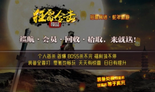 狂雷极品合击图1