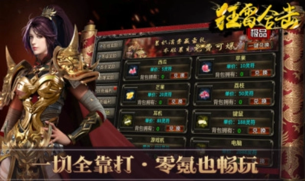 狂雷极品合击图3