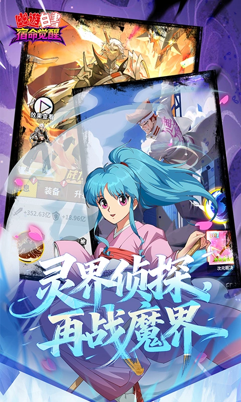 幽游白书宿命觉醒0.1折图1