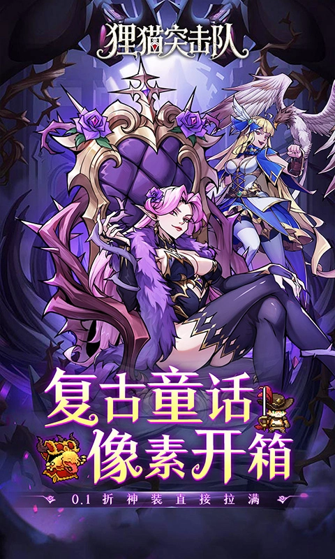 狸猫突击队0.1折图4