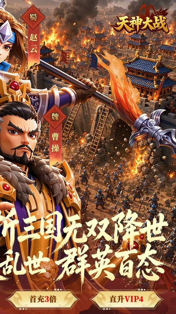 天神大战0.05折图2