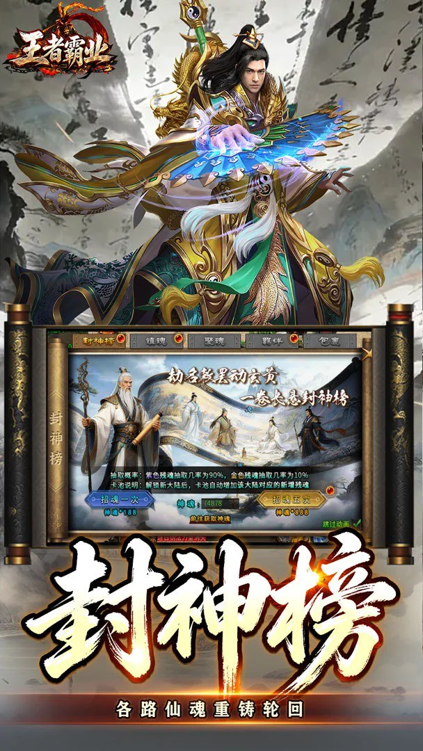 王者霸业最新版本图2