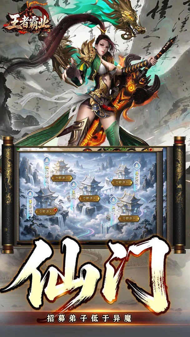 王者霸业折扣版本图2