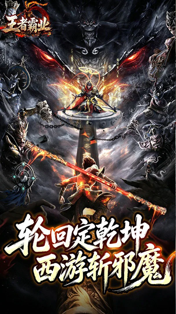 王者霸业折扣版本图5