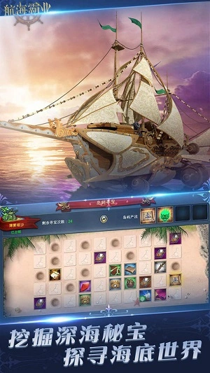 航海霸业免费版图2