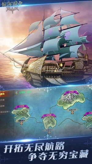 航海霸业免费版图3