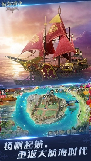 航海霸业免费版图1