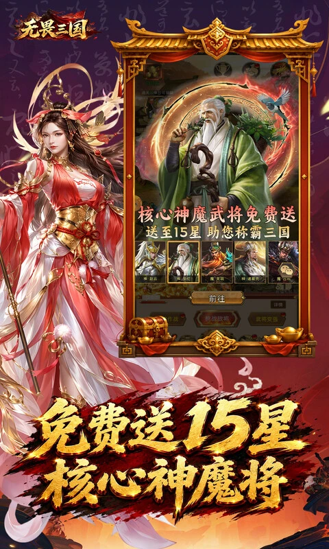 无畏三国0.1折图2