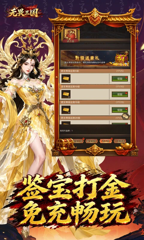 无畏三国0.1折双648免费版图2