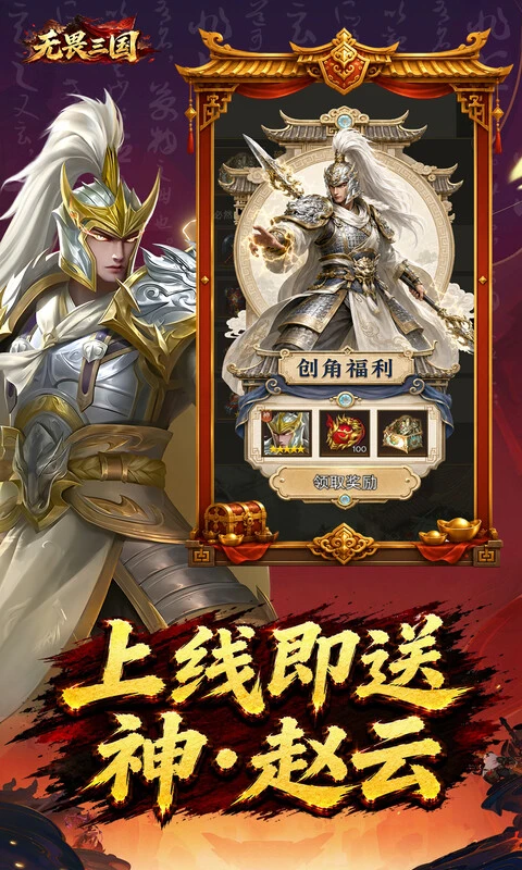 无畏三国0.1折双648免费版图1