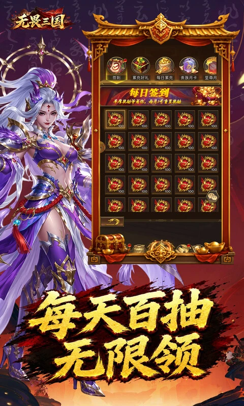 无畏三国0.1折双648免费版图4
