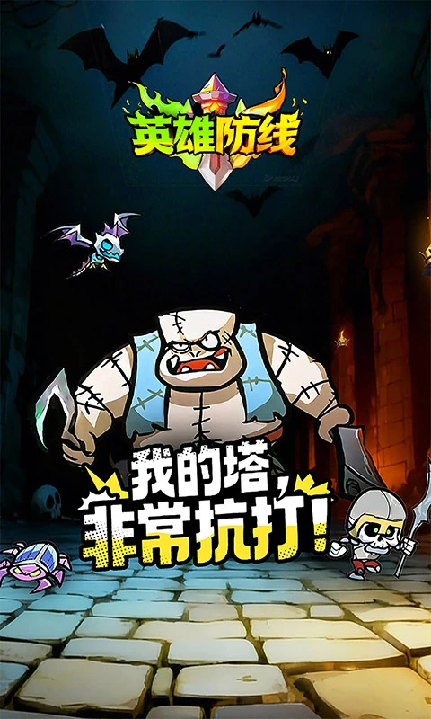 英雄防线图3