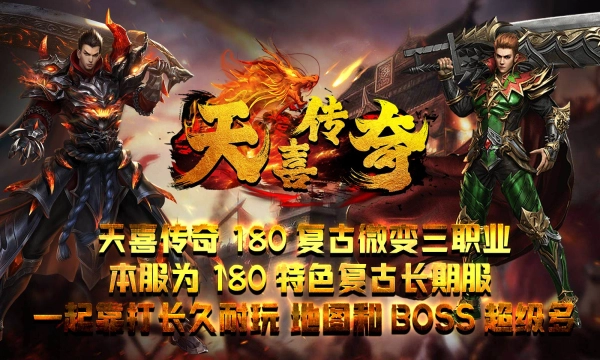 天喜传奇图3