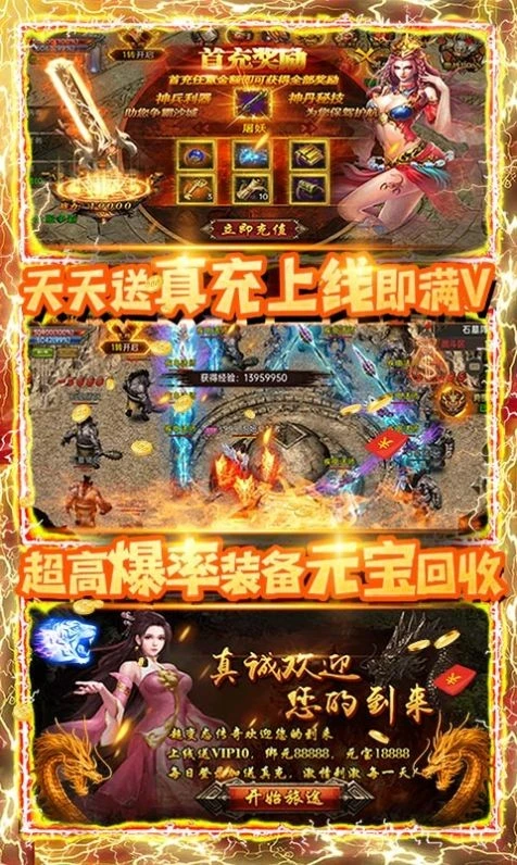 竖版传奇无限代金券图1
