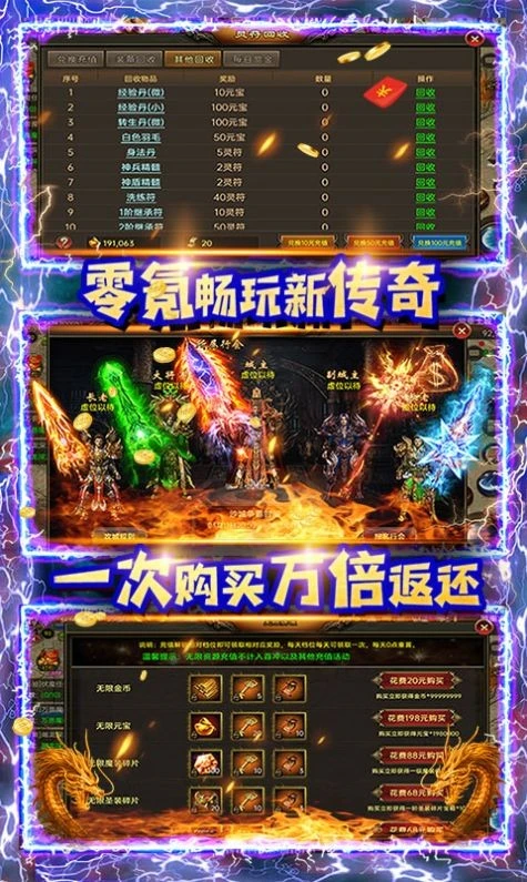 竖版传奇无限代金券图2