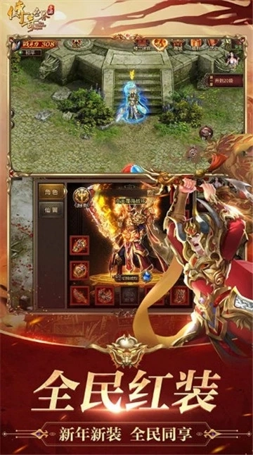 传奇世界手机最新版图4