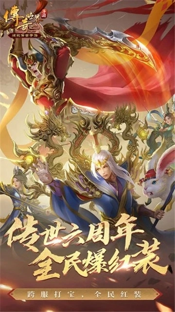 传奇世界手机最新版图2