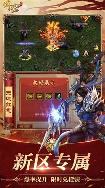 传奇世界手机最新版图3
