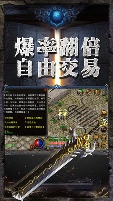 三职业微变版传奇手游图1