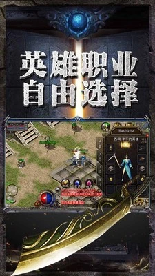 三职业微变版传奇手游图2