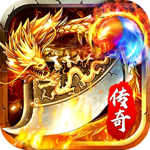 三职业合一传奇手游