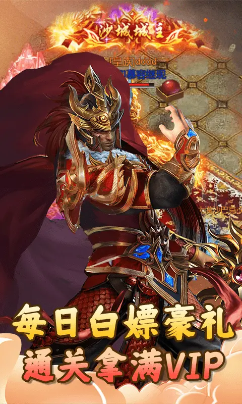 传奇盛世2移动版1.6.6图3
