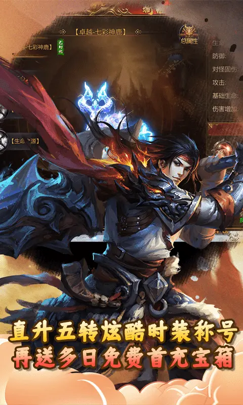 传奇盛世2移动版1.6.6图2