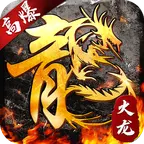 传奇盛世手游官网正版