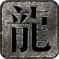 传奇盛世2单机最新版