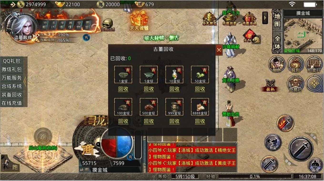 刚开一秒网通传奇图2