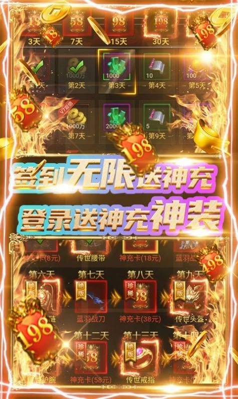 零氪传奇手游点卡典藏版图3