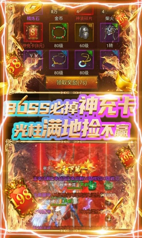 零氪传奇手游点卡典藏版图2
