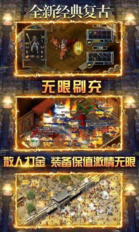 传奇手游专属服图1