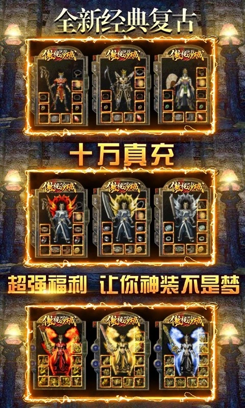 传奇手游专属服图2
