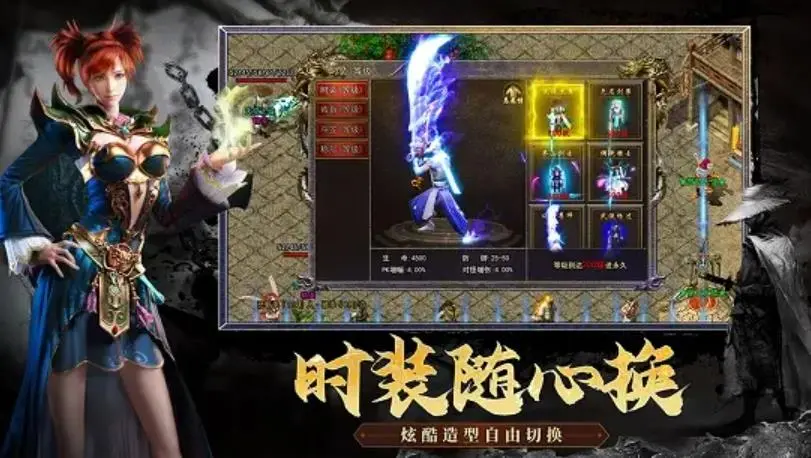 火龙复古传奇手游官网版图2