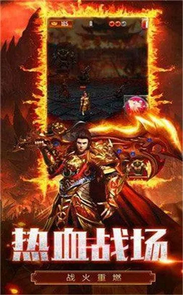 传奇1.85火龙版本图1