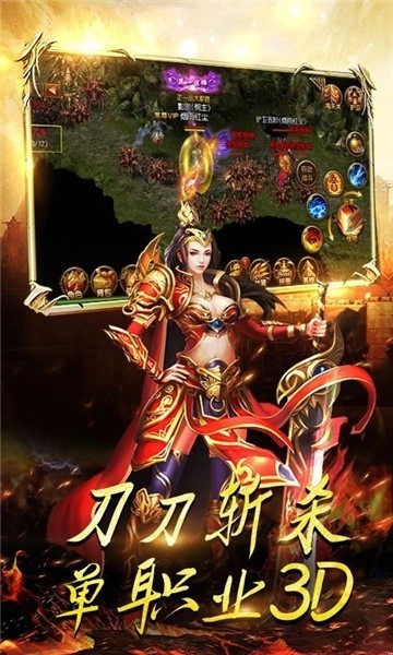 传奇霸业火龙图1