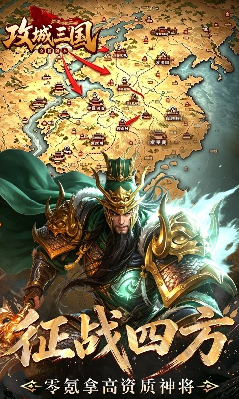 攻城三国0.1折城战谋略版图3
