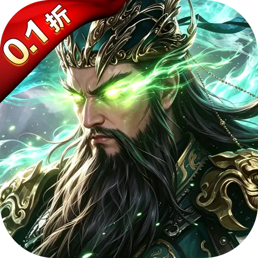 攻城三国0.1折gm版