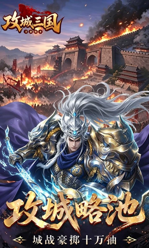 攻城三国0.1折gm版图3